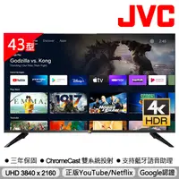 在飛比找PChome24h購物優惠-JVC 43吋Google認證4K HDR連網液晶顯示器43