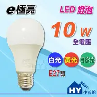 在飛比找Yahoo!奇摩拍賣優惠-含稅附發票》 e極亮 LED燈泡10W【10w LED廣角型