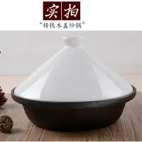 在飛比找蝦皮購物優惠-傢用鍋具 琺瑯鍋 鑄鐵鍋 燉鍋 湯鍋 塔吉鍋傢用摩洛哥琺瑯鑄