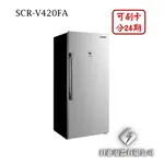 日進電器 可刷卡 分24期 SANLUX 台灣三洋 SCR-V420FA 容量 410L 三洋直立變頻無霜冷凍櫃