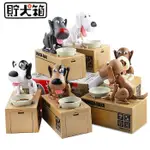 狗狗 吃錢狗 MY DOG PIGGY BANK 撲滿 存錢筒 存錢桶(全套6款可拆售)