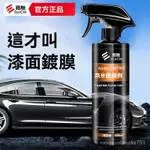 🔥免運🔥品牌汽車納米鍍膜劑手噴白車黑色車漆水晶打蠟上光蠟鍍晶劑噴霧液 PULO