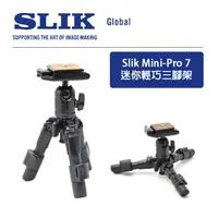 在飛比找樂天市場購物網優惠-EC數位 SLIK Mini-Pro 7迷你輕巧三腳架 小型