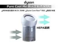 在飛比找Yahoo!奇摩拍賣優惠-Dyson Pure Cool Me HEPA 濾網 個人 