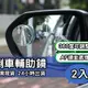 倒車輔助鏡 後視小圓鏡 汽機車盲區 倒車鏡 廣角鏡 防水 防死角 防碰撞 汽車後照鏡 後視鏡 廣角後照鏡 倒車後照鏡