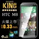【愛瘋潮】全台獨賣價 Dragonpro 系列 KING 美國康寧玻璃 0.33mm for HTC ONE M8