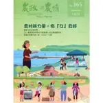 農政與農情365期-2022.11農村新力量，有「女」真好[95折]11100997663 TAAZE讀冊生活網路書店