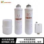 DREAM 夢想數位 RO反滲透含氫直飲機濾心濾芯套裝 適用 一代/二代