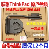 在飛比找蝦皮購物優惠-全新原裝聯想ThinkPad L450 風扇 L460散熱器