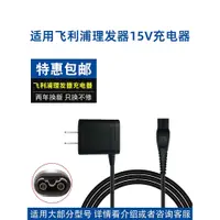 在飛比找蝦皮購物優惠-適用飛利浦理髮器充電器配件剃電推剪電源線線QC5130 55