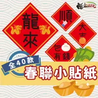 在飛比找蝦皮商城優惠-［鍍客doker］春聯小貼紙 辦公室療癒貼紙 創意對聯貼 一