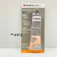 在飛比找蝦皮購物優惠-油夠省 附發票 德國  WURTH RTV 耐高溫墊片膠 8