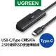 [福利品]綠聯 USB/ USB-C(TypeC)轉SATA 2.5吋硬碟SSD便捷傳輸線 支援6TB