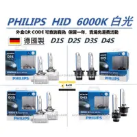 在飛比找蝦皮購物優惠-B.K.R 現貨｜PHILIPS 飛利浦德國製D1S D2S