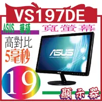 在飛比找蝦皮購物優惠-ASUS VS197DE  18.5吋寬螢幕 TFT LED