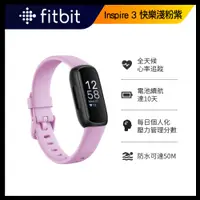 在飛比找PChome24h購物優惠-【Fitbit】Inspire 3 智慧手錶 淺粉紫