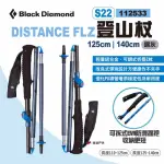 【BLACK DIAMOND】DISTANCE FLZ 登山杖 S22(悠遊戶外)