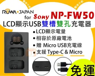 【聯合小熊】新版 ROWA SONY NP-FW50 LCD雙槽 USB 充電器 A7M2K A7II A7s A7R