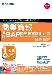 在飛比找樂天市場購物網優惠-商業簡報Using Microsoft PowerPoint