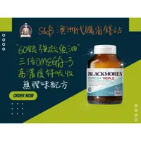 在飛比找蝦皮購物優惠-"澳洲空運現貨"Blackmores Triple魚油 澳佳