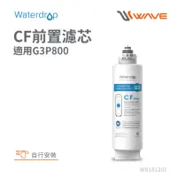 在飛比找momo購物網優惠-【Waterdrop】G3P800專用CF前置濾芯(DIY更