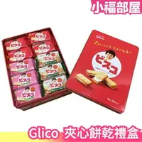 在飛比找樂天市場購物網優惠-【5枚x20包】日本 Glico 固力果夾心餅乾 聖誕節餅乾