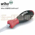 【祥昌電子】德國 WIHA 311系列 通用型 十字起子 螺絲起子 螺絲刀 多尺寸 00754 00756 00759