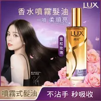 在飛比找屈臣氏網路商店優惠-麗仕 Lux 麗仕煥亮柔順修護噴霧式髮油80ML