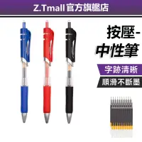 在飛比找蝦皮商城優惠-ZT 按壓式中性筆 (0.5mm) 大容量自動中性筆 文具用