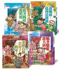 在飛比找誠品線上優惠-可能小學的歷史任務 I (第2版/4冊合售)