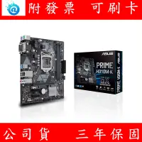 在飛比找蝦皮購物優惠-附發票 ASUS 華碩 PRIME-H310M-K 主機板 