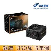 在飛比找momo購物網優惠-【FSP 全漢】聖武士 350W 80 Plus銅牌 電源供