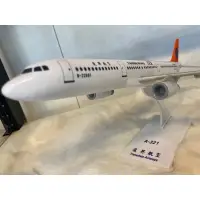 在飛比找蝦皮購物優惠-雜7雜8小舖*復興航空飛機模型A-321