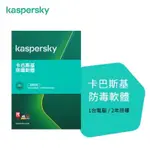 卡巴斯基 KASPERSKY  防毒軟體 授權金鑰 標準版(無光碟) WINDOWS 10