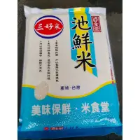 在飛比找蝦皮購物優惠-【特價出清】三好米 池鮮米 白米 4kg