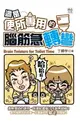 【電子書】這是【便所專用】的腦筋急轉彎