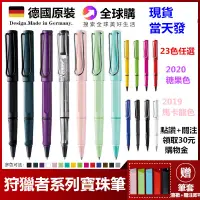 在飛比找蝦皮購物優惠-【現貨贈筆袋】德國 LAMY Safari 寶珠筆 凌美鋼珠