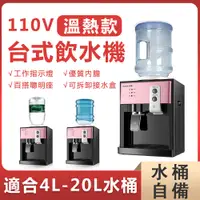 在飛比找蝦皮商城優惠-【24h現貨】110V飲水機 冰溫熱飲水機臺式 家用/宿舍/