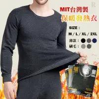在飛比找Yahoo!奇摩拍賣優惠-❰台灣製 統棉 刷毛發熱衣❱ 保暖衣 刷毛發熱衛生衣 睡衣 