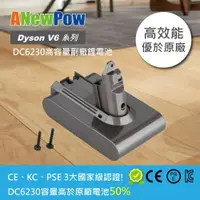 在飛比找樂天市場購物網優惠-Dyson V6無線吸塵器副廠電池DC6230 SV03, 