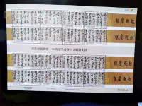 在飛比找Yahoo!奇摩拍賣優惠-民國108年 特676 宋黃庭堅書寒山子龐居士詩郵票小版張 