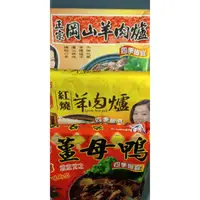 在飛比找蝦皮購物優惠-【樂鮮市集】雅方（正宗岡山羊肉爐 / 原汁紅燒羊肉爐 / 薑