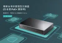 在飛比找樂天市場購物網優惠-TP-LINK 9埠 10/100Mbps 桌上型交換器 含