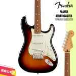 【LIKE MUSIC】FENDER PLAYER STRATOCASTER PF 電吉他 漸層 3TS