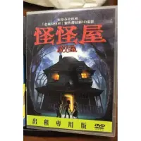 在飛比找蝦皮購物優惠-怪怪屋 二手DVD  monster house