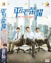 *CHINESE DRAMA* DVD THE ORDINARY GLORY 平凡的荣耀 VOL.1-41 END ENGLISH SUBTITLE