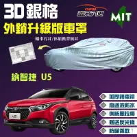 在飛比找蝦皮購物優惠-【蓋方便】3D銀格（4WD-M）高週波強化耐用度台製現貨車罩