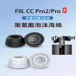 🔥台灣免運🔥適用FIIL CC PRO藍牙耳機套CCPRO耳塞耳帽記憶海綿套汪峰降噪耳套耳塞 耳罩 耳套 耳機保護殼