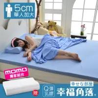 在飛比找momo購物網優惠-【幸福角落】乳膠床墊 日本大和抗菌表布5cm厚彈力乳膠床墊-