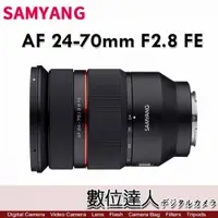 在飛比找數位達人優惠-平輸 Samyang 三陽光學 AF 24-70mm F2.